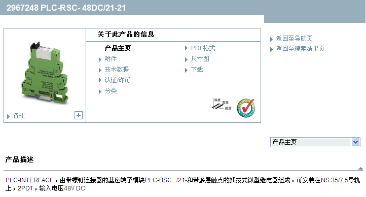 PLC-RSC- 48DC/21-21